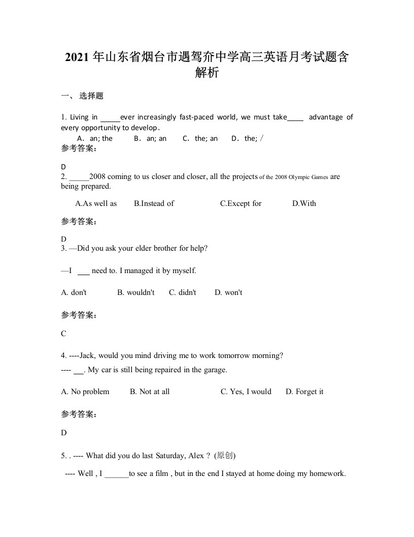 2021年山东省烟台市遇驾夼中学高三英语月考试题含解析