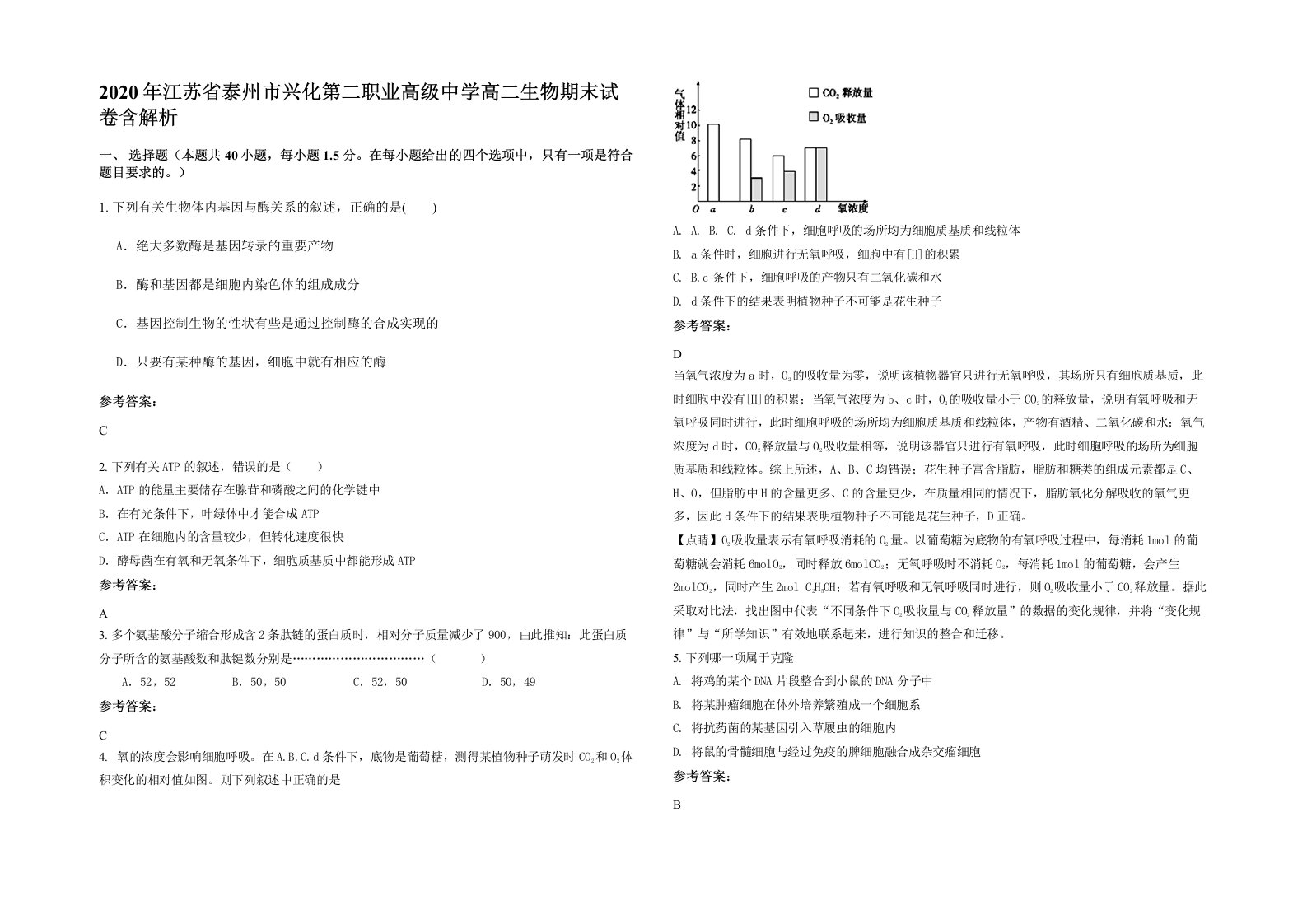 2020年江苏省泰州市兴化第二职业高级中学高二生物期末试卷含解析