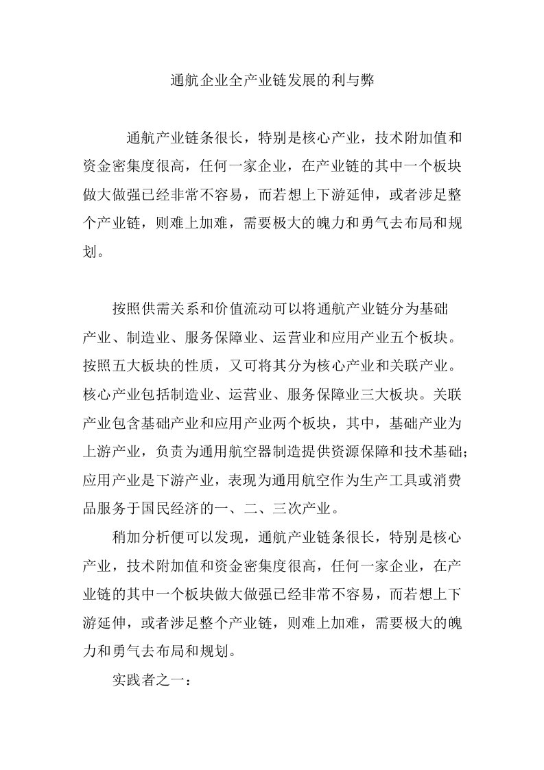 通航企业全产业链发展的利与弊