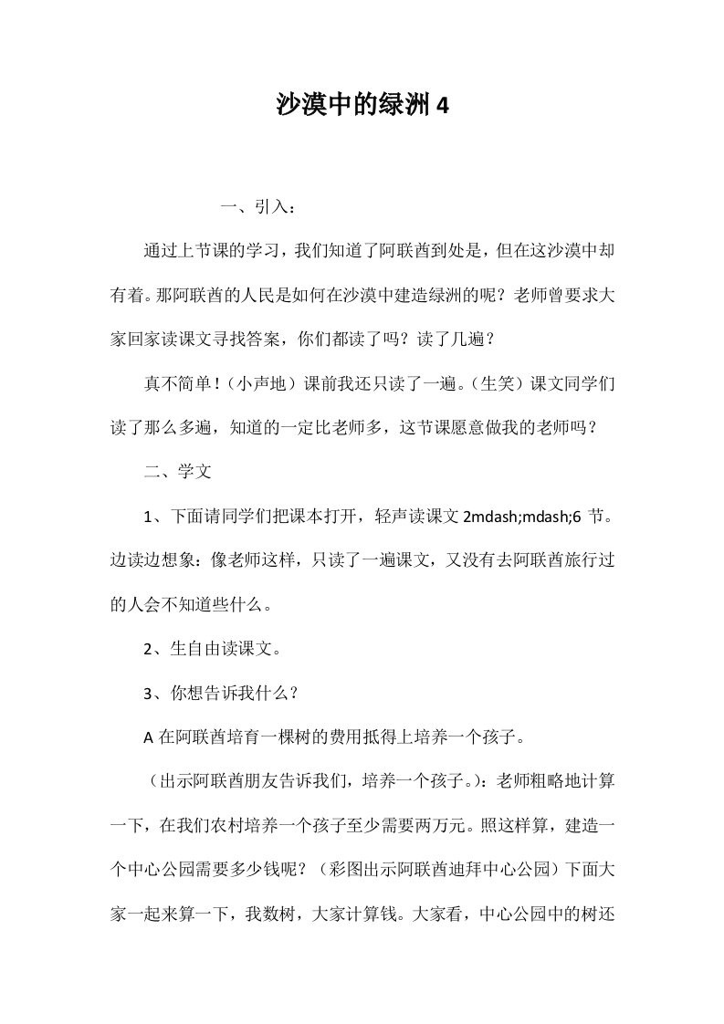 沙漠中的绿洲4