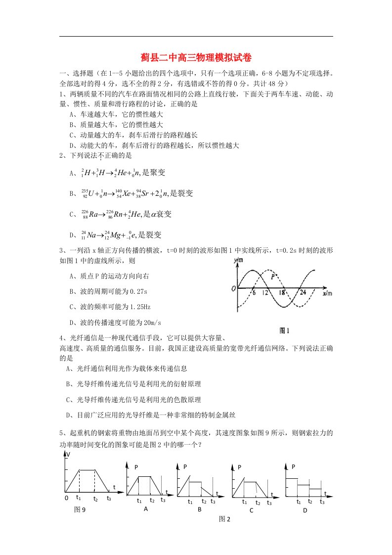 天津市蓟县第二中学高三物理第一次模拟考试试题新人教版