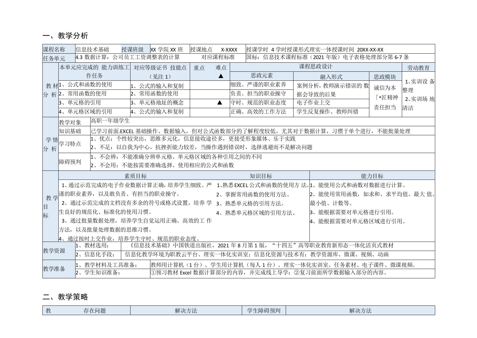 信息技术基础