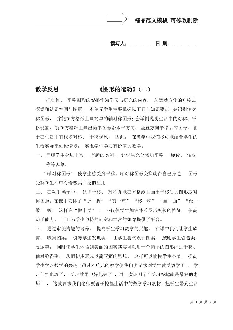 图形的运动(二)教学反思