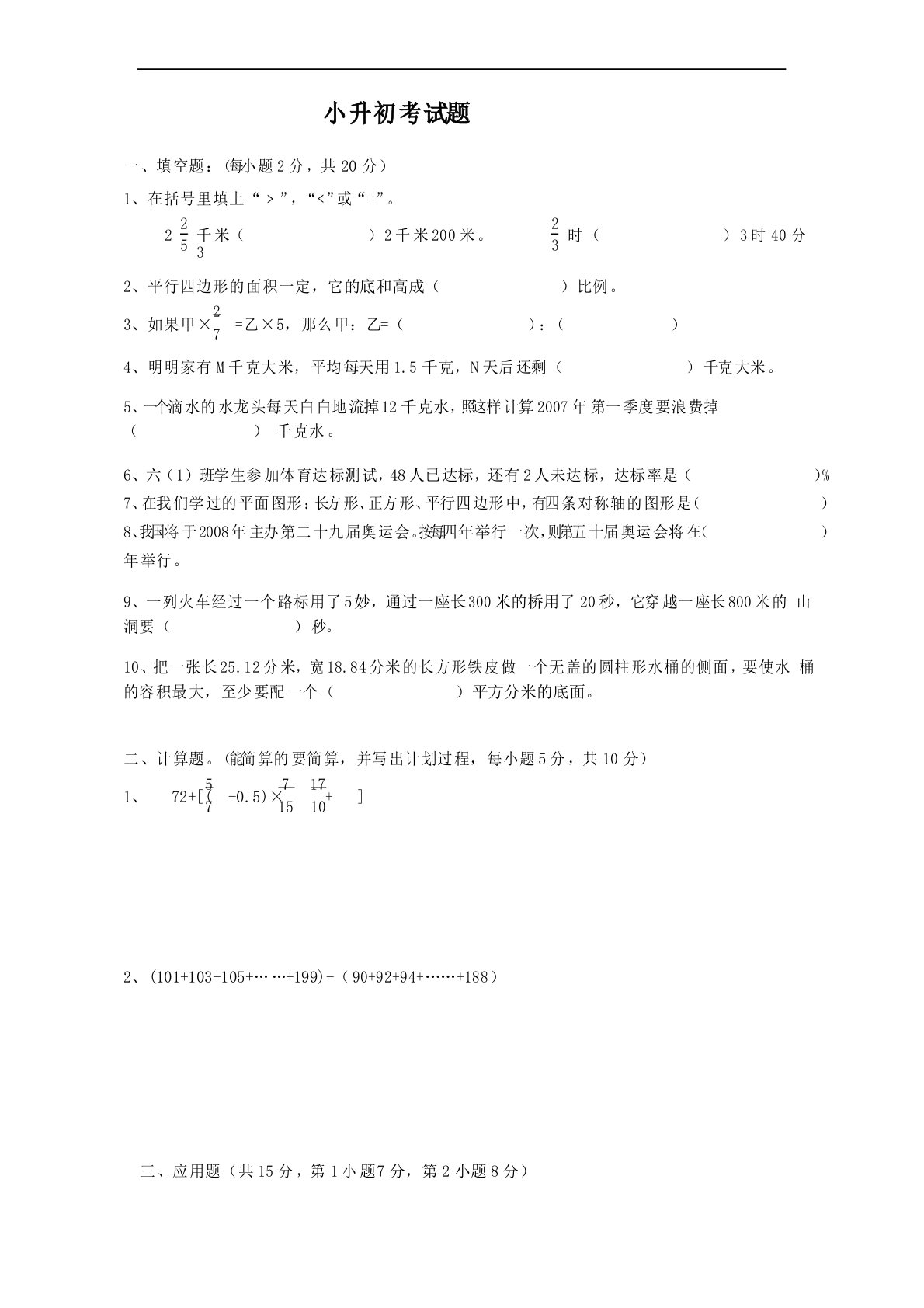 西大附中小升初数学考试试卷10