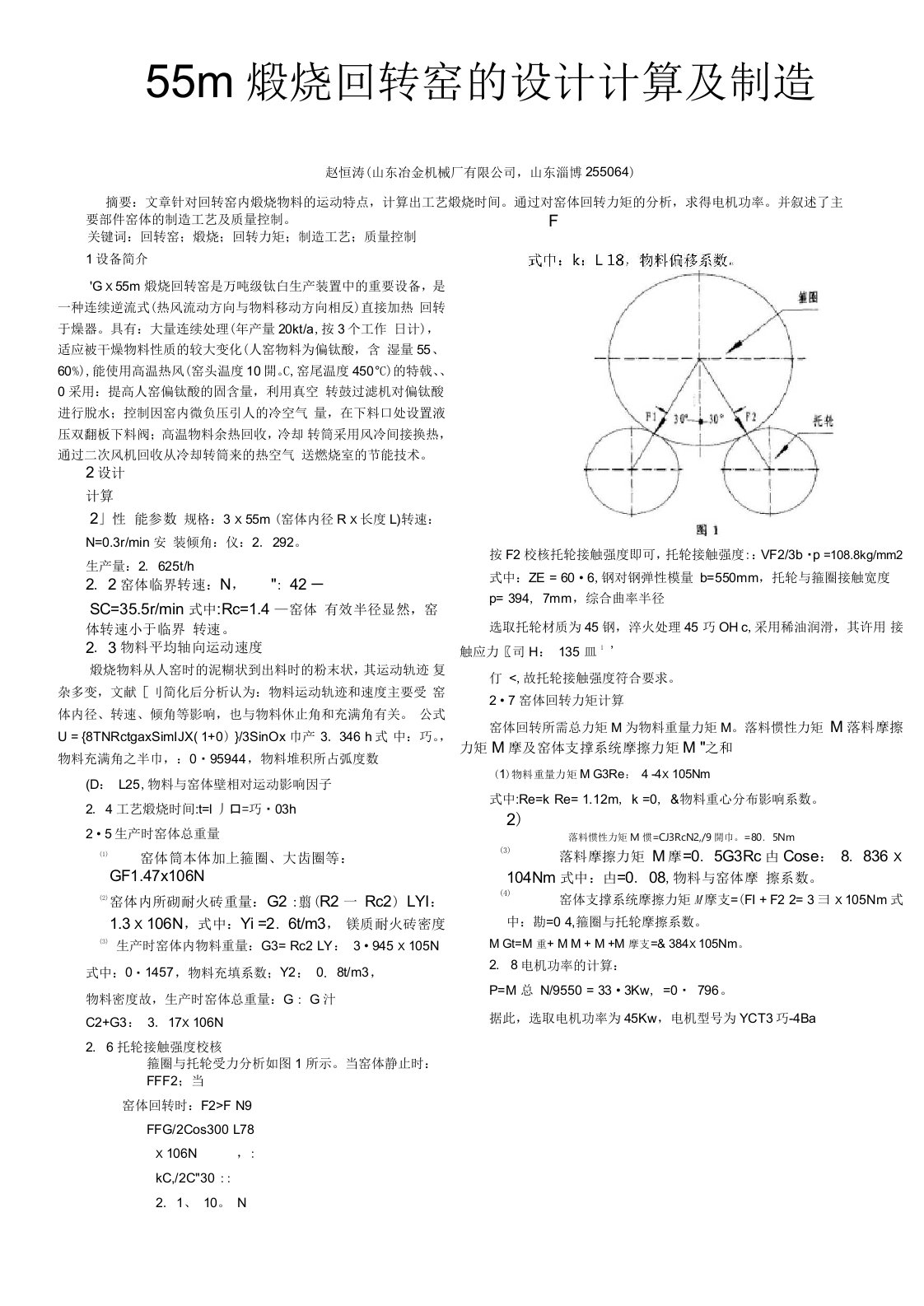 φ3×55m煅烧回转窑的设计计算及制造