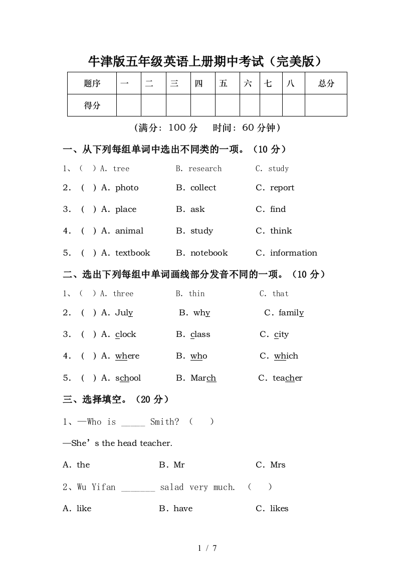 牛津版五年级英语上册期中考试(完美版)