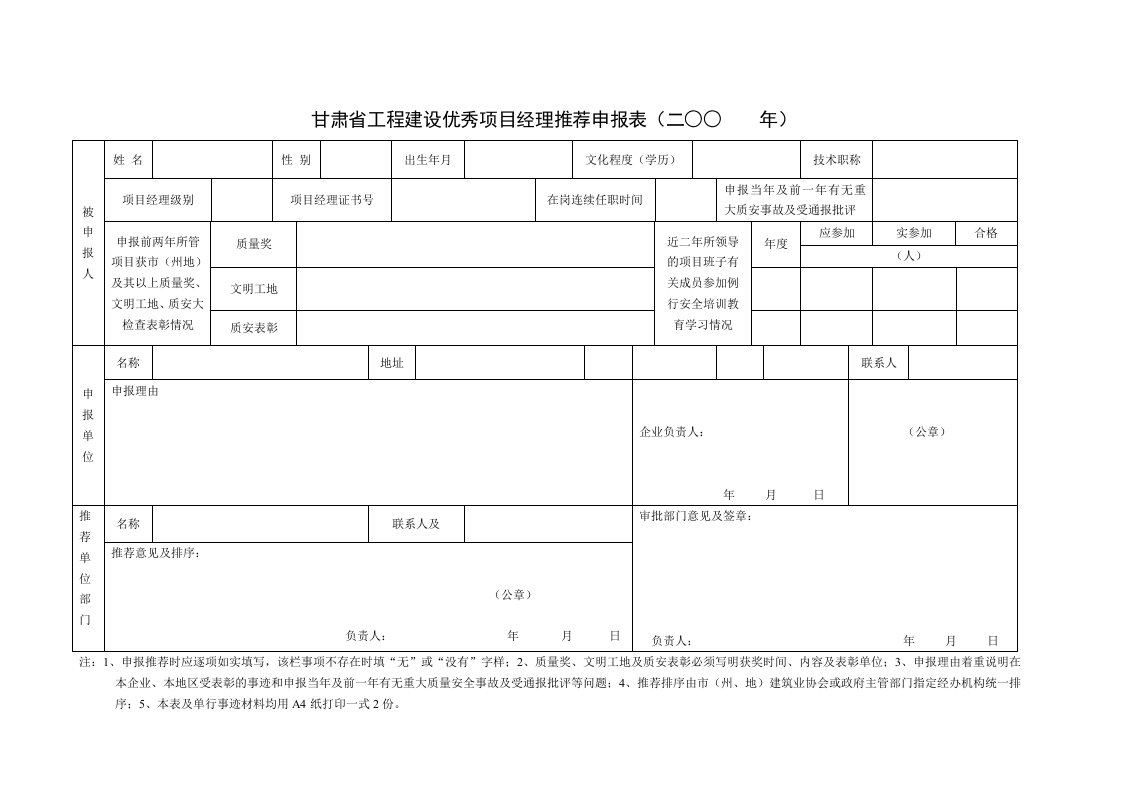 优秀项目经理推荐申报表