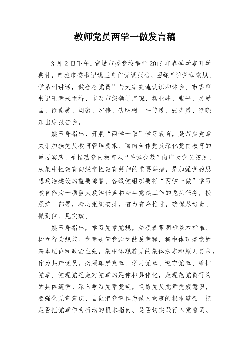 教师党员两学一做发言稿