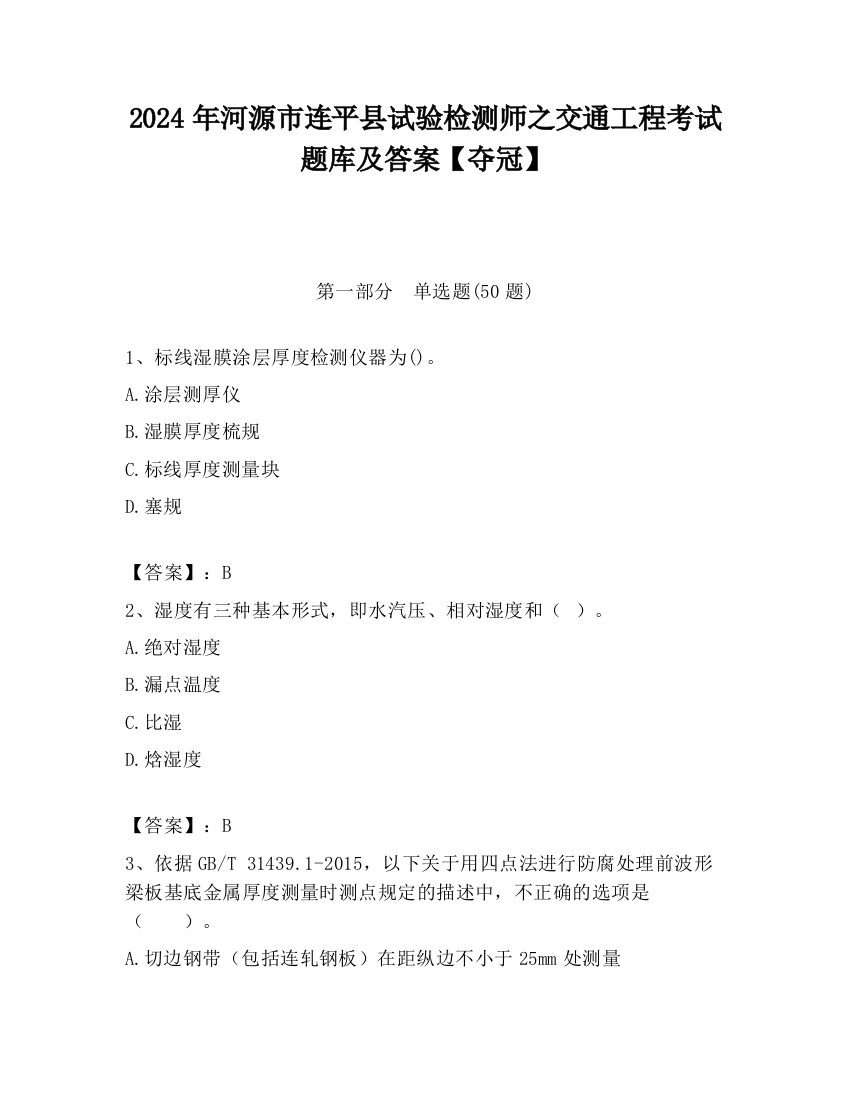 2024年河源市连平县试验检测师之交通工程考试题库及答案【夺冠】