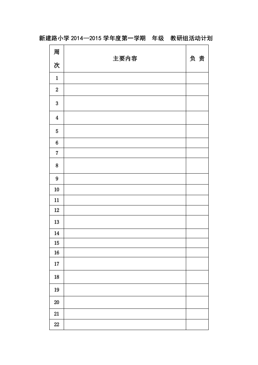 二年级教研组计划2014-2015第一学期