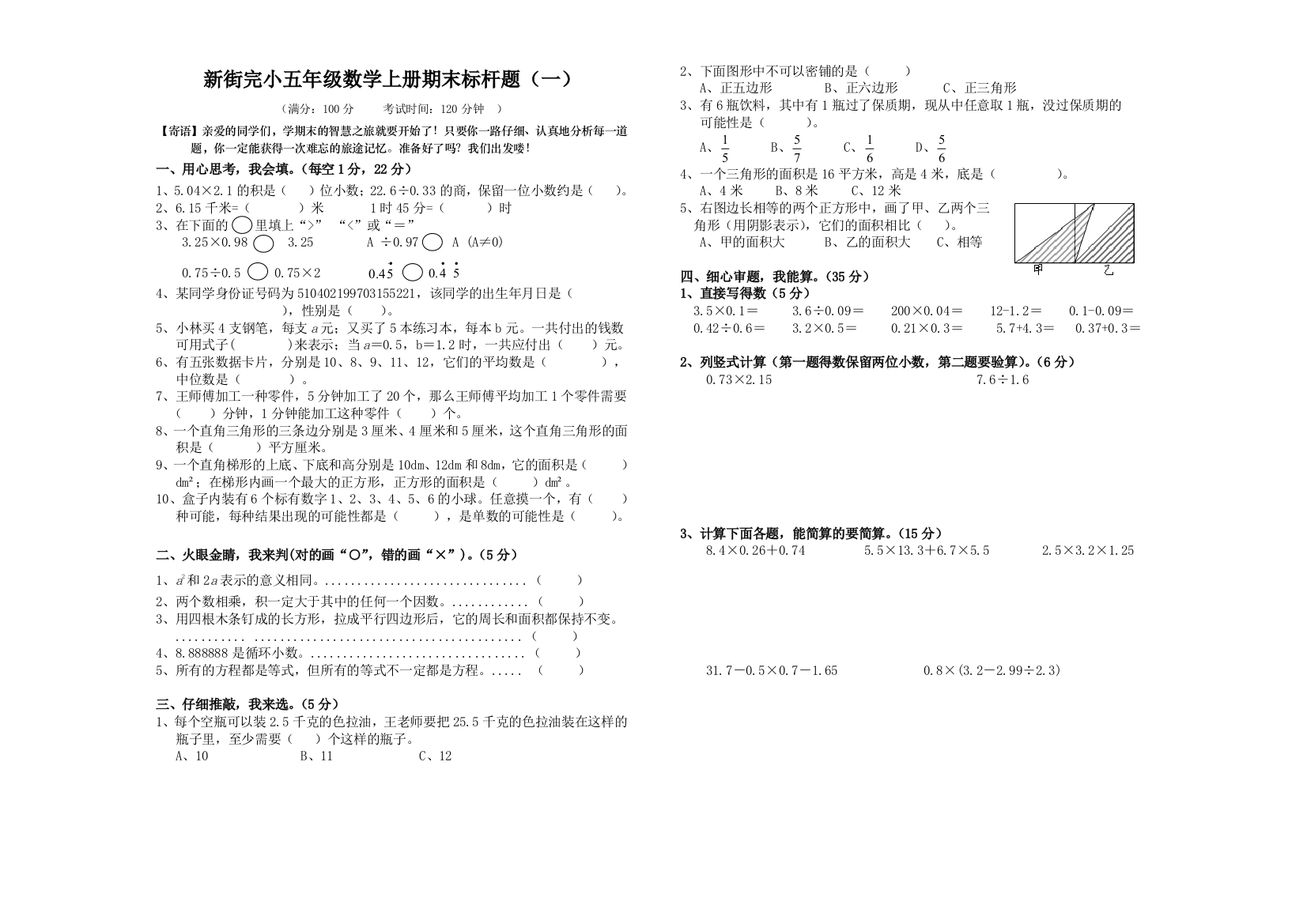 五年级数学期末标杆题（一）