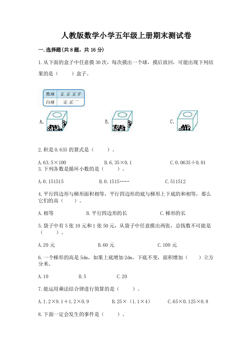 人教版数学小学五年级上册期末测试卷附参考答案（轻巧夺冠）