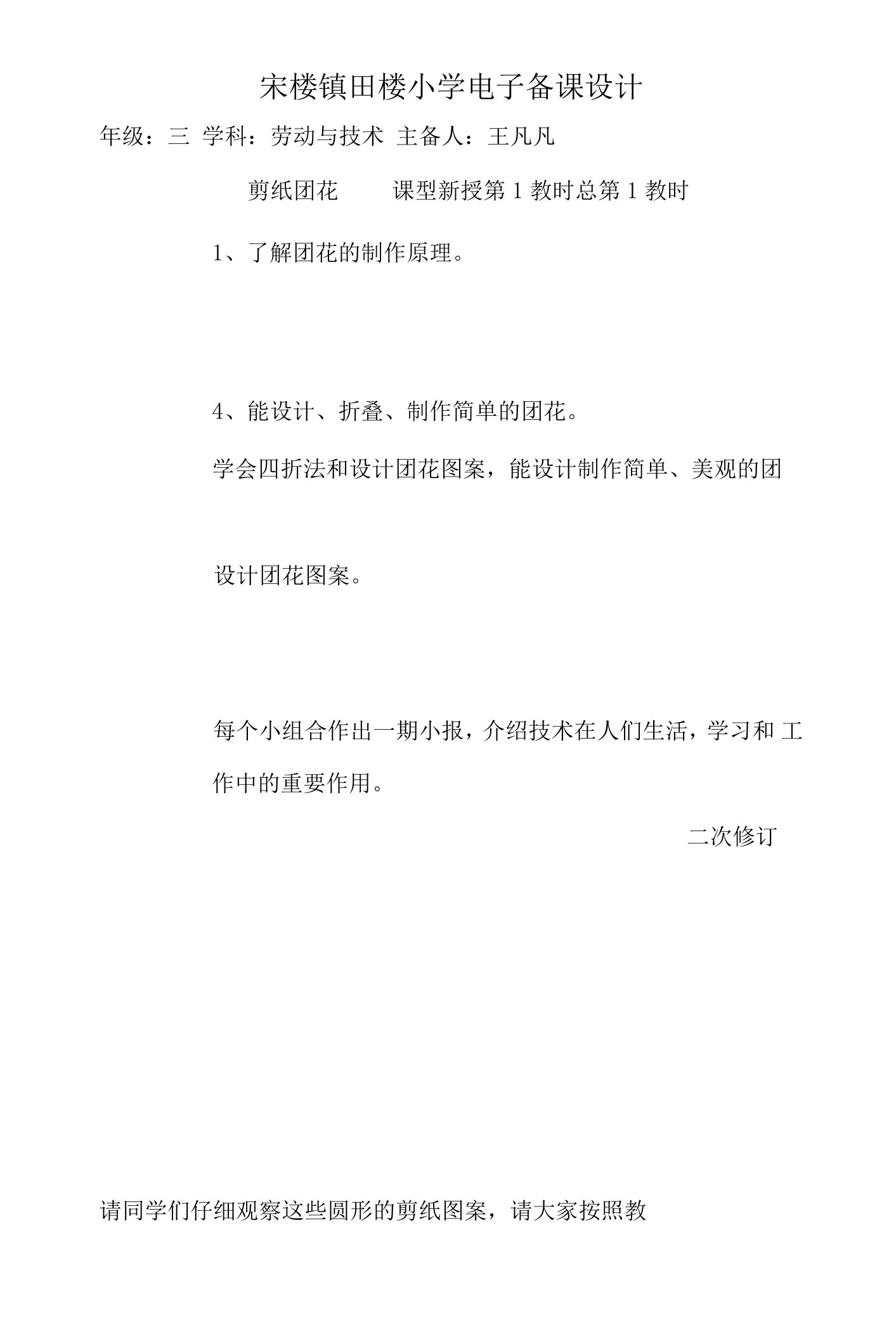 最新三年级劳动与技术上册全册教案