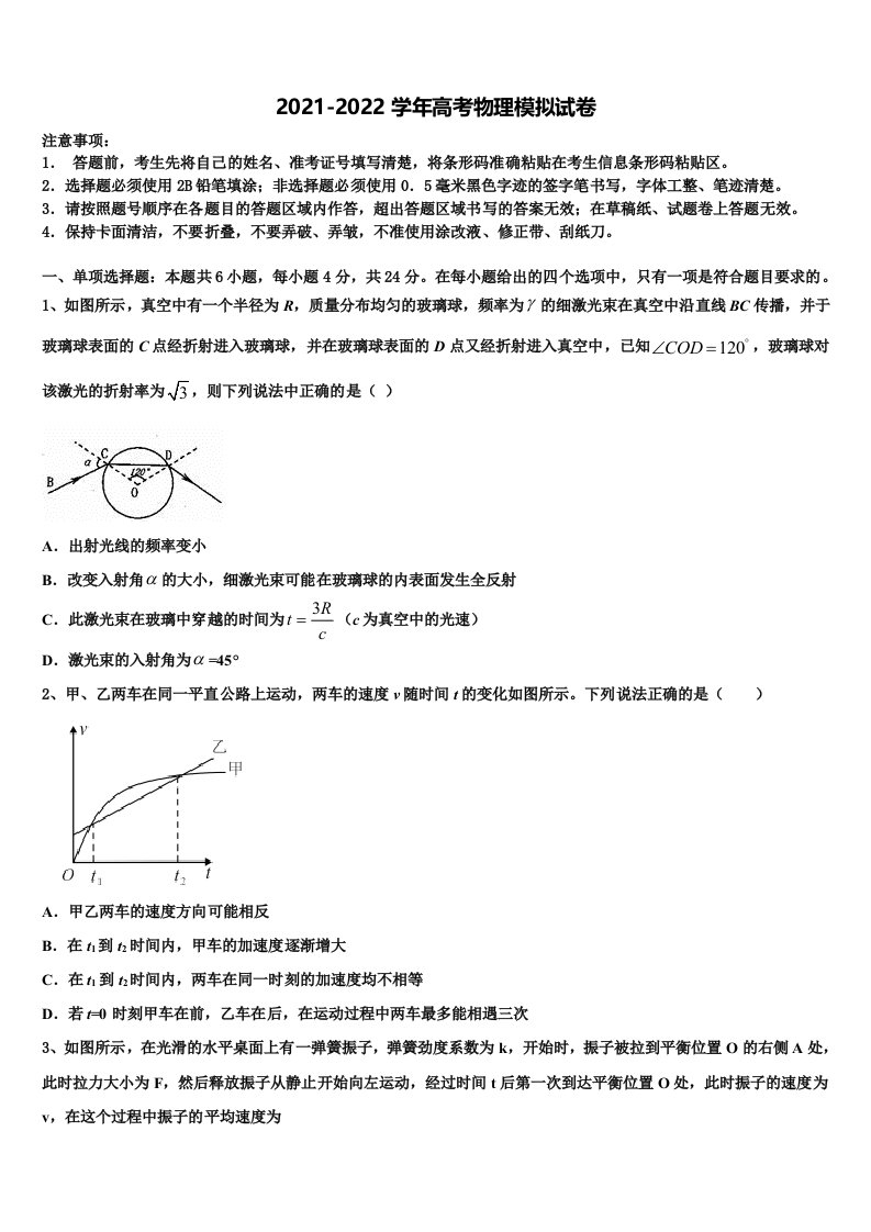 广东省东莞市重点中学2021-2022学年高三下学期第五次调研考试物理试题含解析