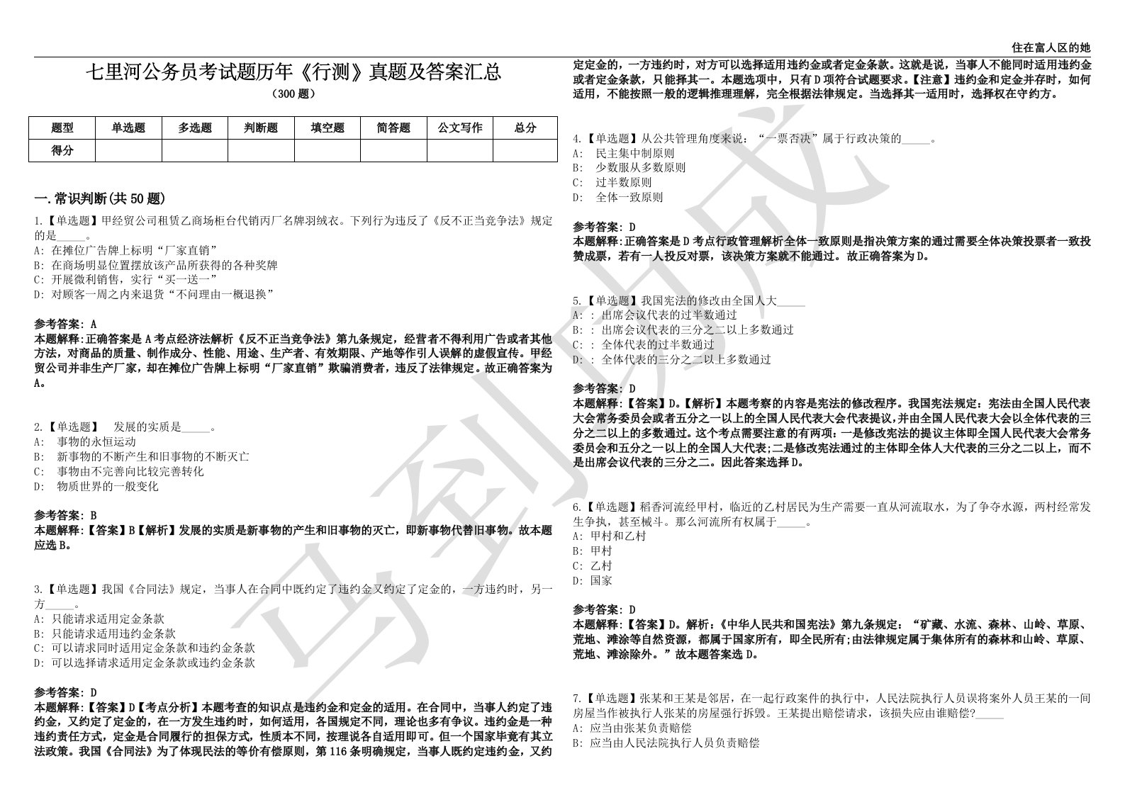 七里河公务员考试题历年《行测》真题及答案汇总第0141期