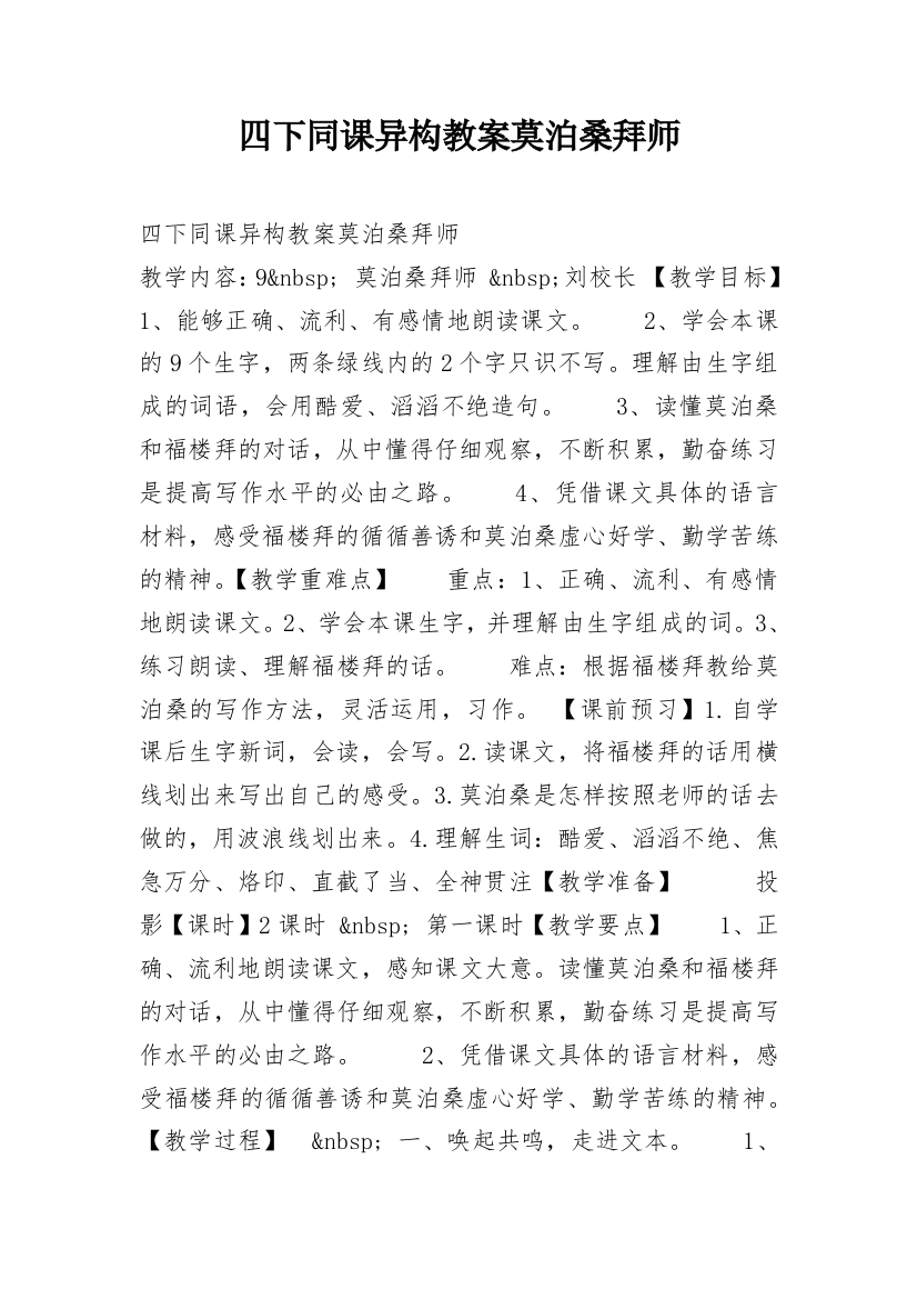 四下同课异构教案莫泊桑拜师