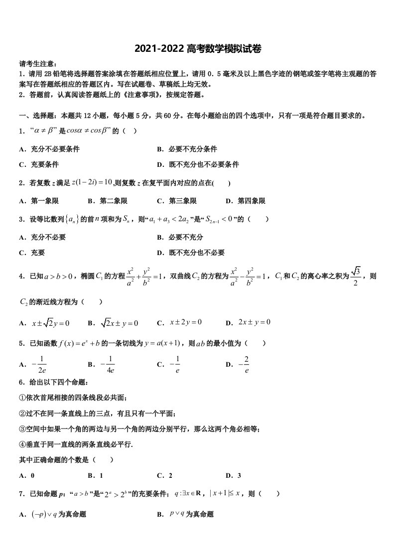 山东省乳山市2021-2022学年高三六校第一次联考数学试卷含解析