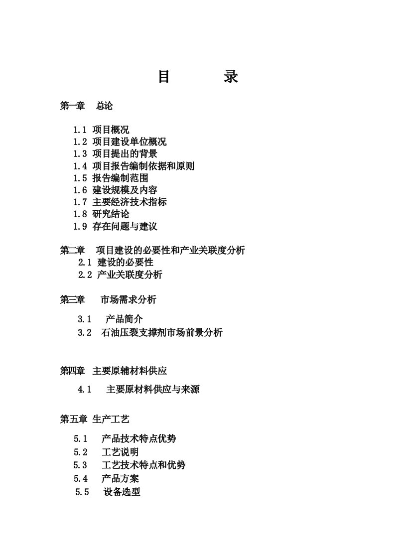 10万吨陶粒砂(石油压裂支撑剂)生产线项目投资可研报告