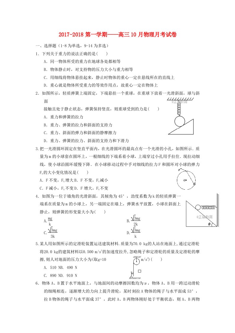 内蒙古包头市高三物理10月阶段性测试试题