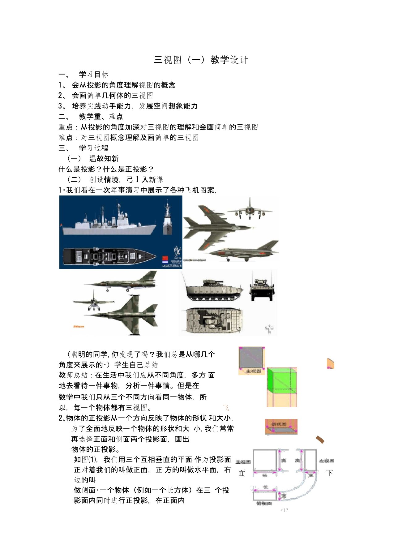 人教版初三数学下册三视图导学案.2