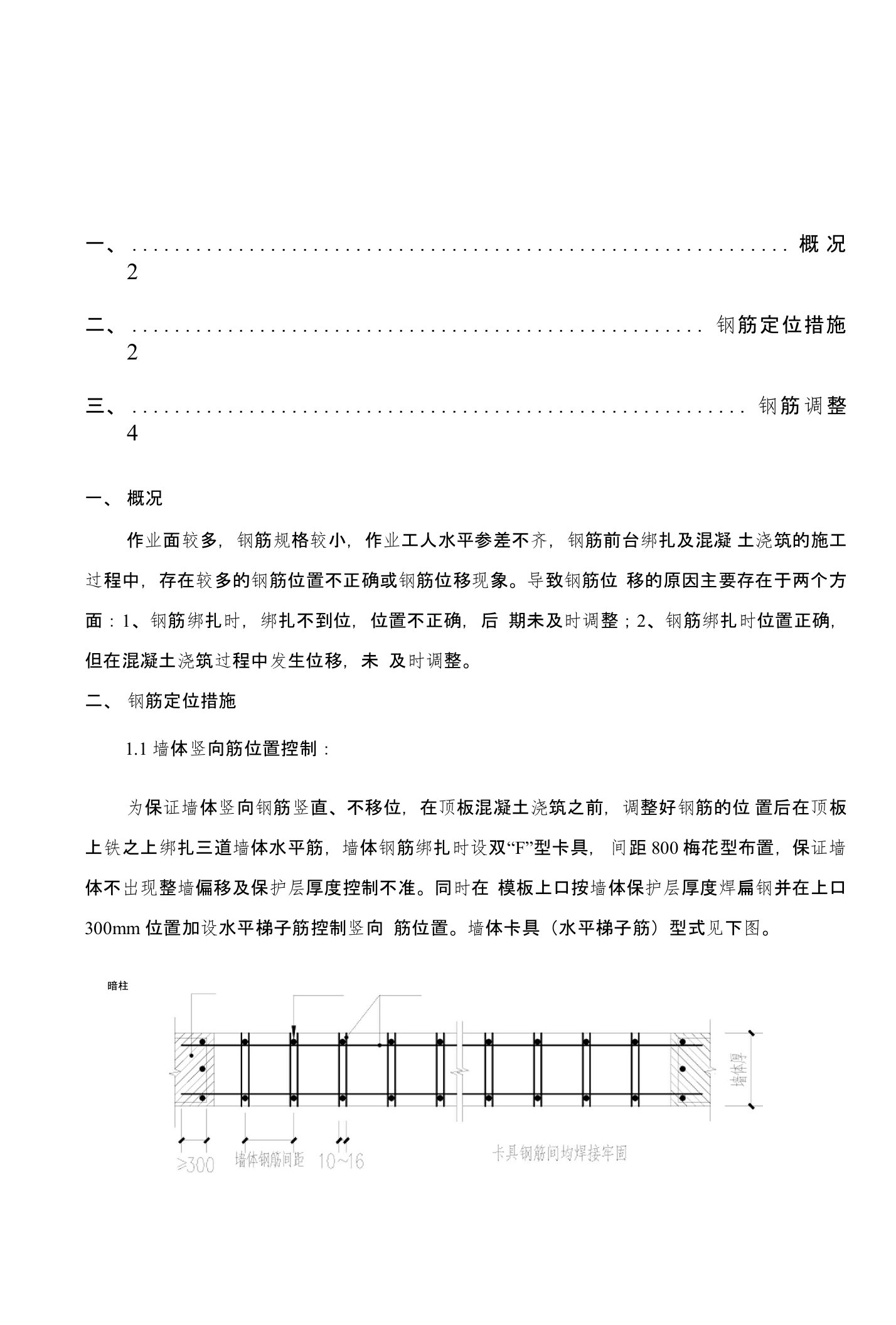 钢筋位移控制方案