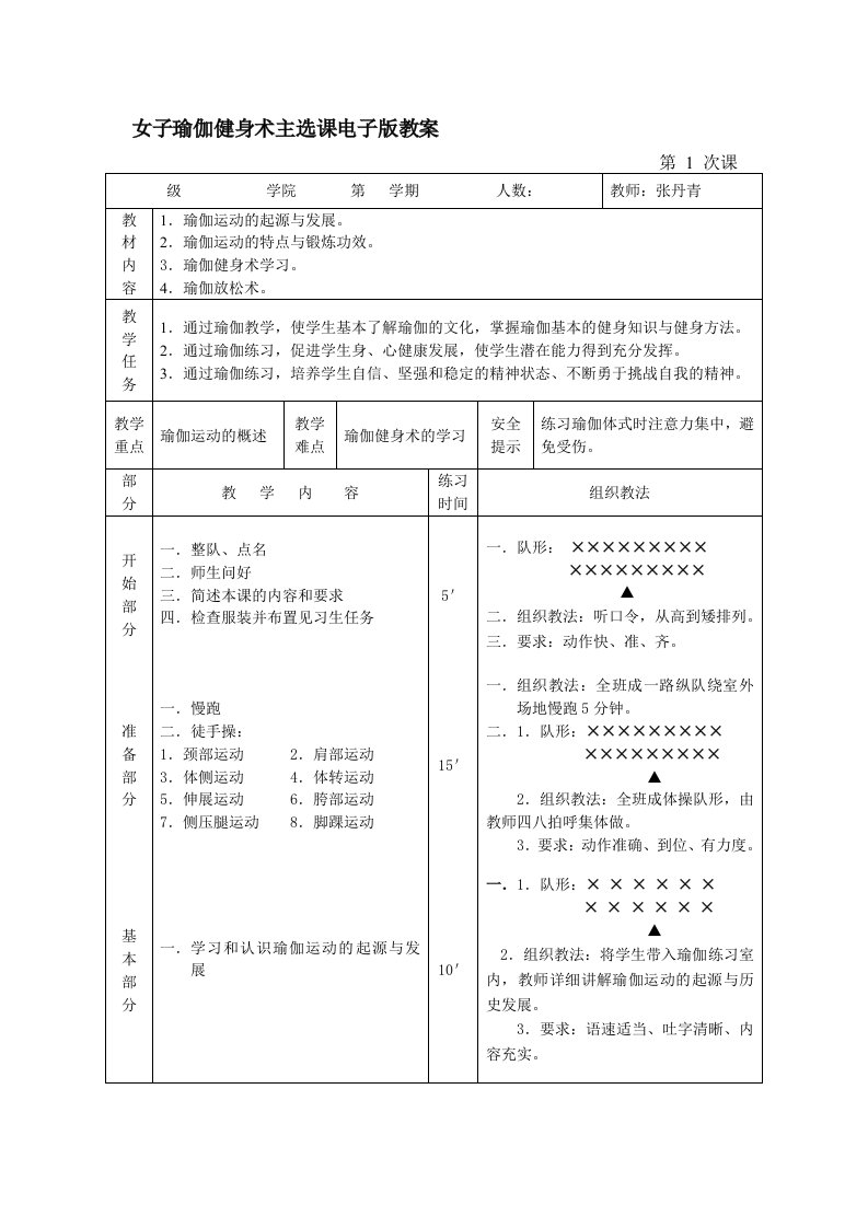 【体育课件】瑜伽教案.doc