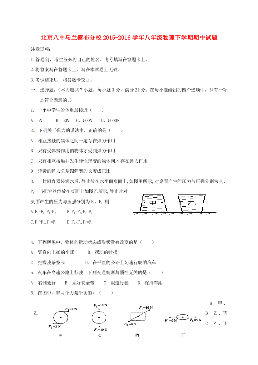 八年级物理下学期期中试题2无答案-新人教版