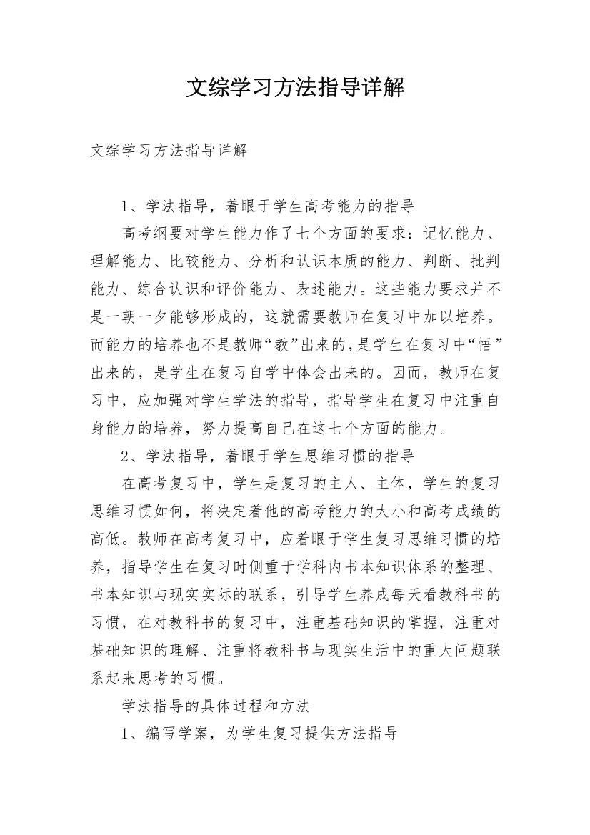 文综学习方法指导详解