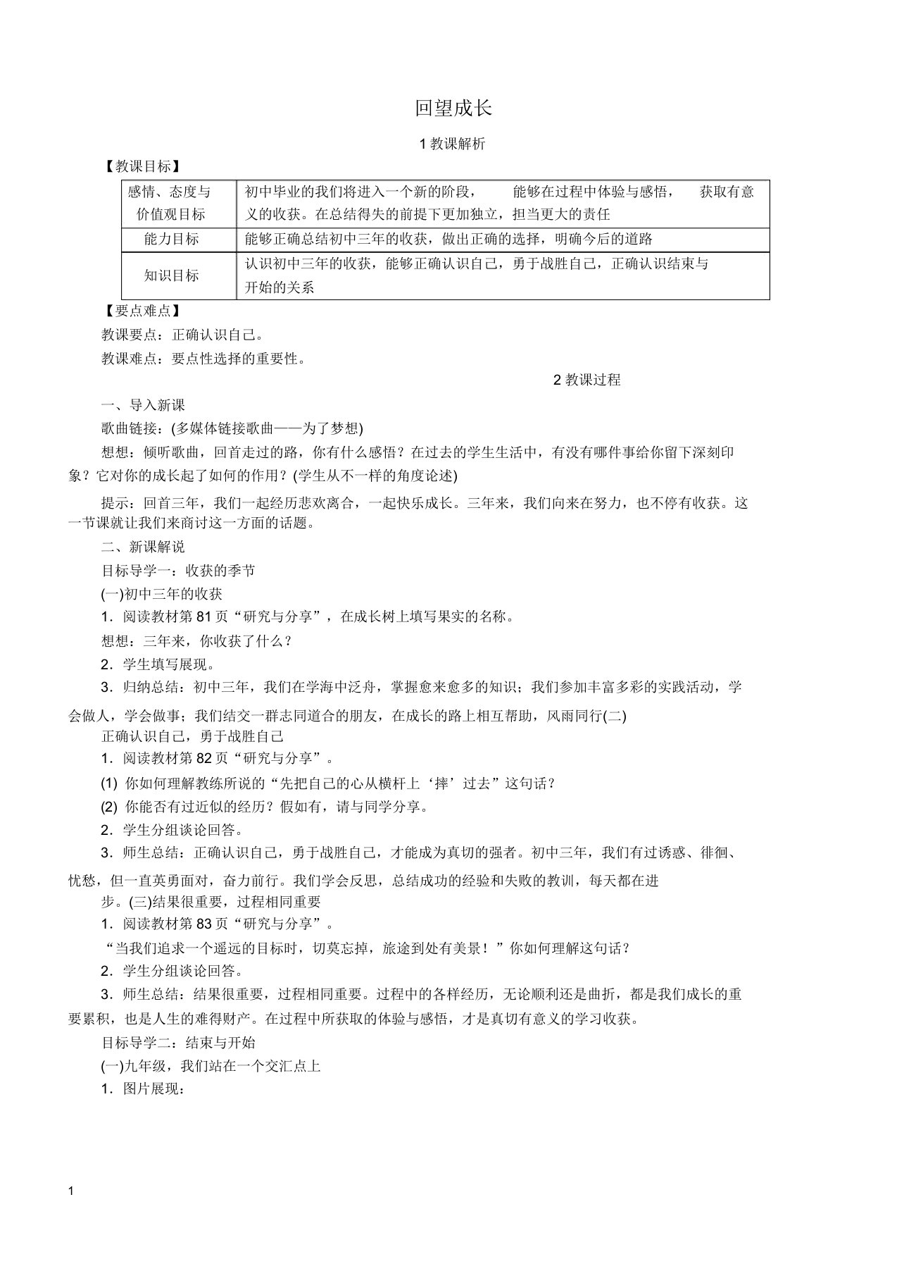 新人教版2019九年级道德与法治下册第三单元第七课从这里出发第1框回望成长教案