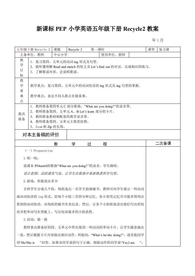 新课标PEP小学英语五年级下册Recycle2教案