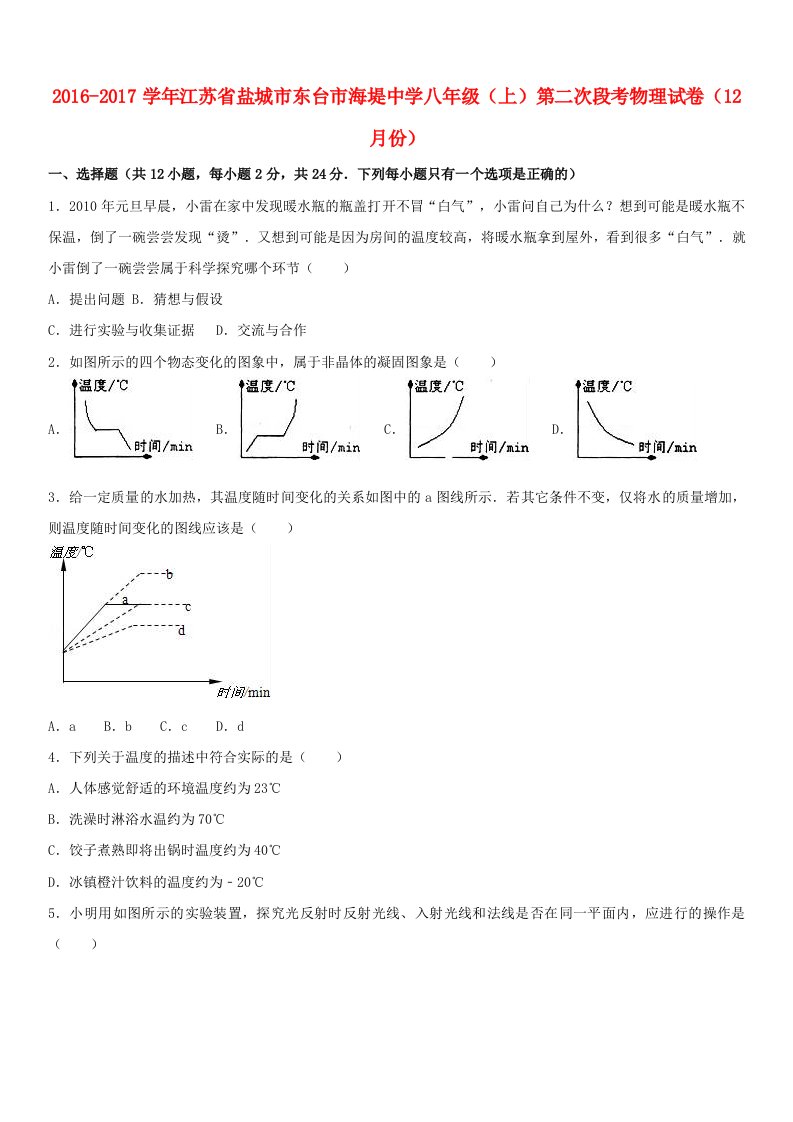 八年级物理上学期第二次段考（12月）试卷（含解析）