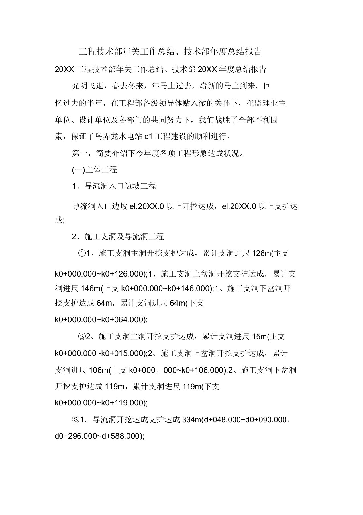 工程技术部年终工作总结、技术部年度总结报告