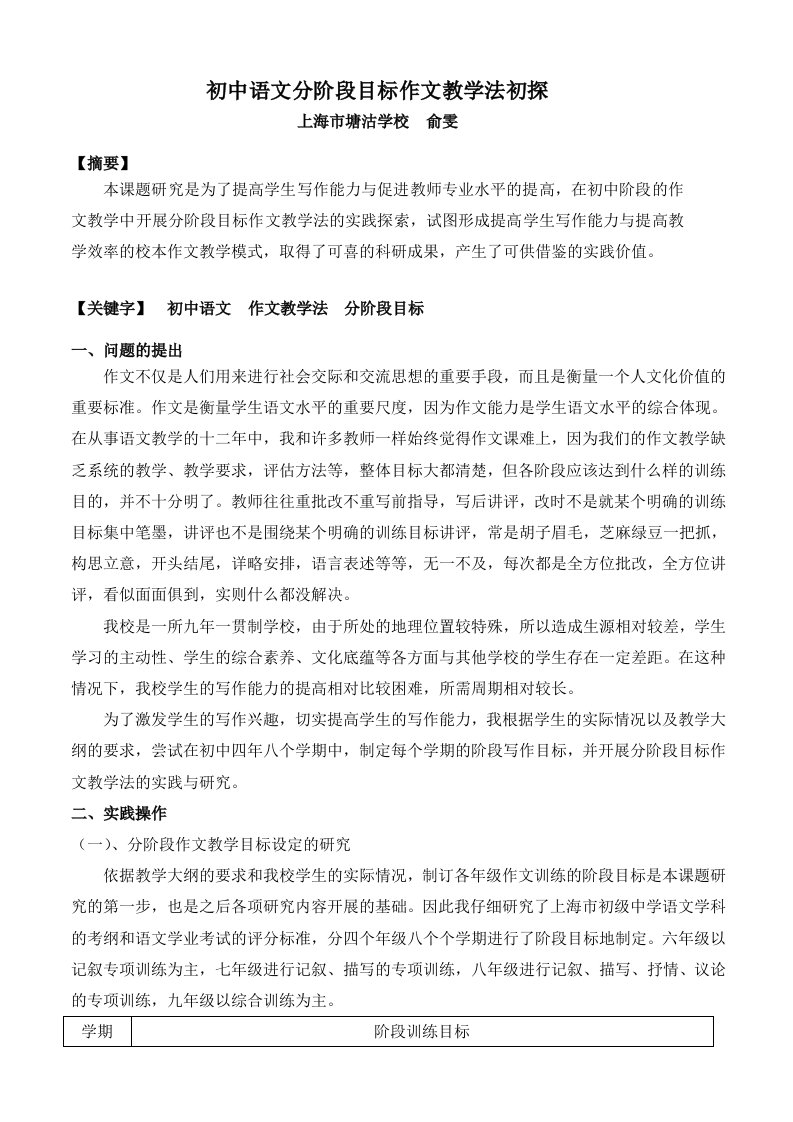 初中语文分阶段目标作文教学法初探2