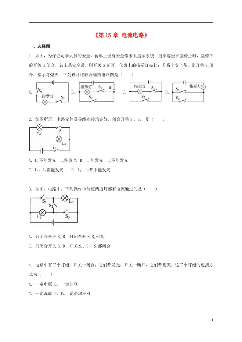 湖北省黄石市阳新县中庄中学九级物理全册《第15章