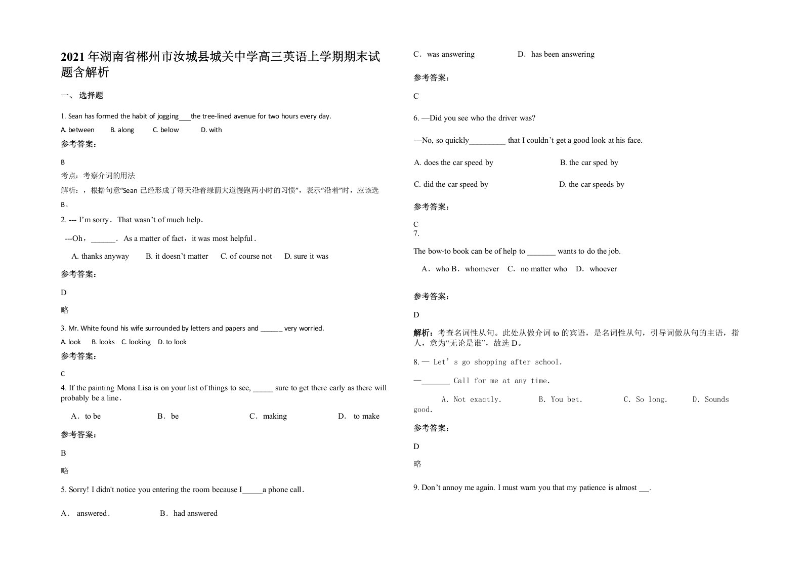 2021年湖南省郴州市汝城县城关中学高三英语上学期期末试题含解析