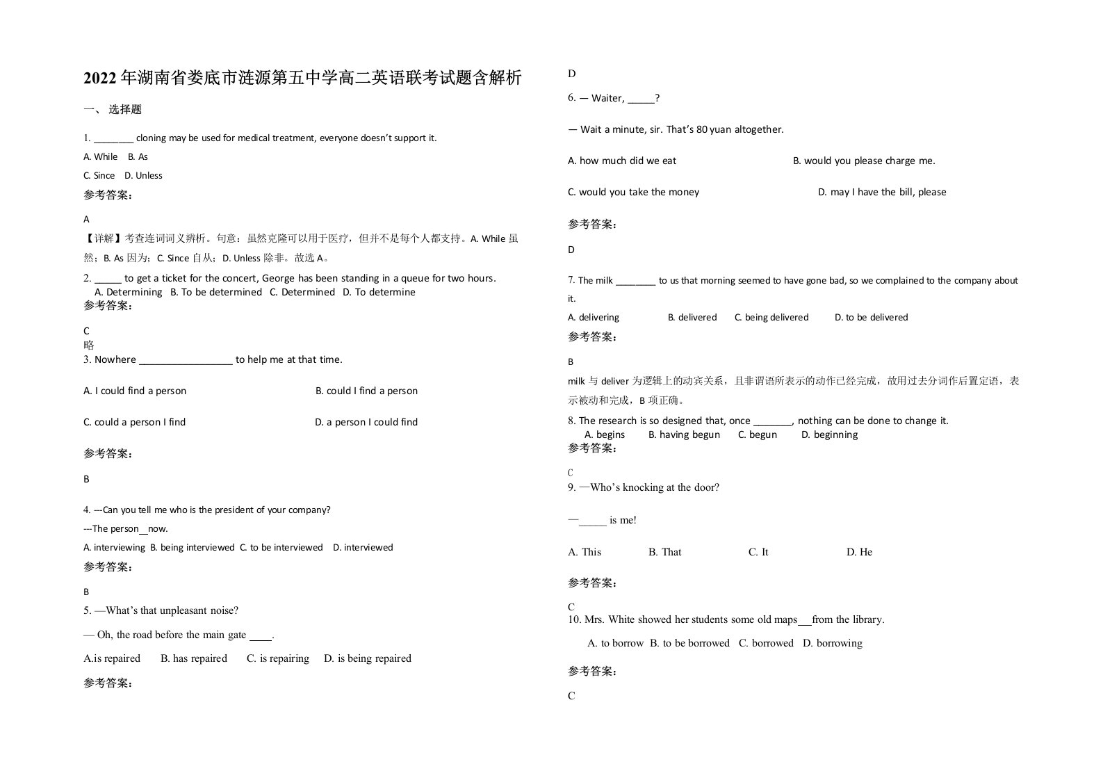 2022年湖南省娄底市涟源第五中学高二英语联考试题含解析