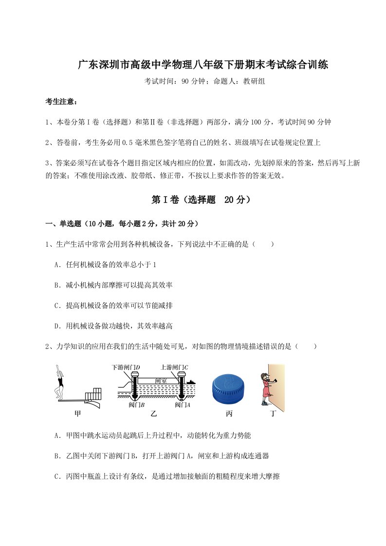 2023-2024学年度广东深圳市高级中学物理八年级下册期末考试综合训练试卷（含答案详解版）