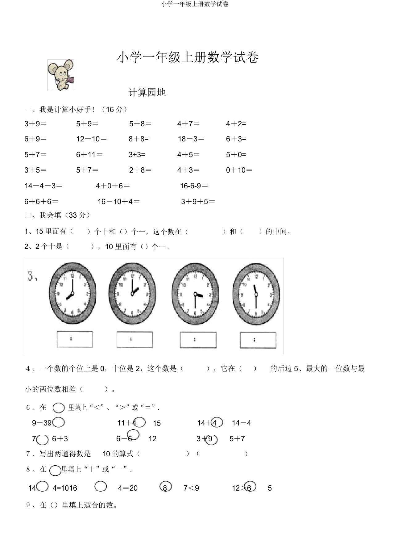 小学一年级上册数学试卷