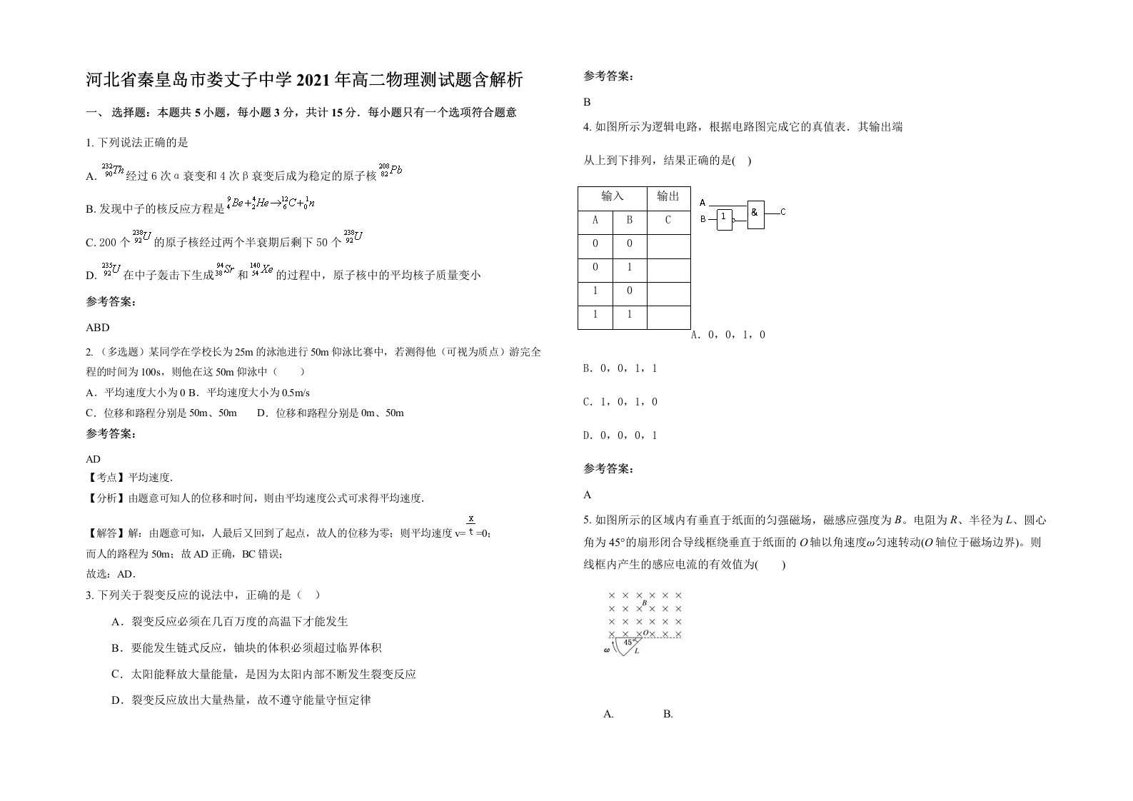 河北省秦皇岛市娄丈子中学2021年高二物理测试题含解析