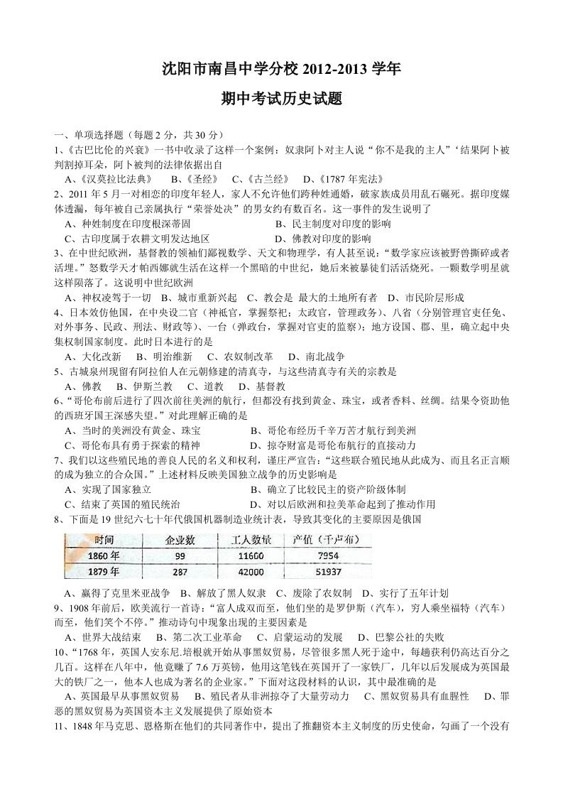 沈阳市南昌中学分校2012-2013学年期中考试历史试题