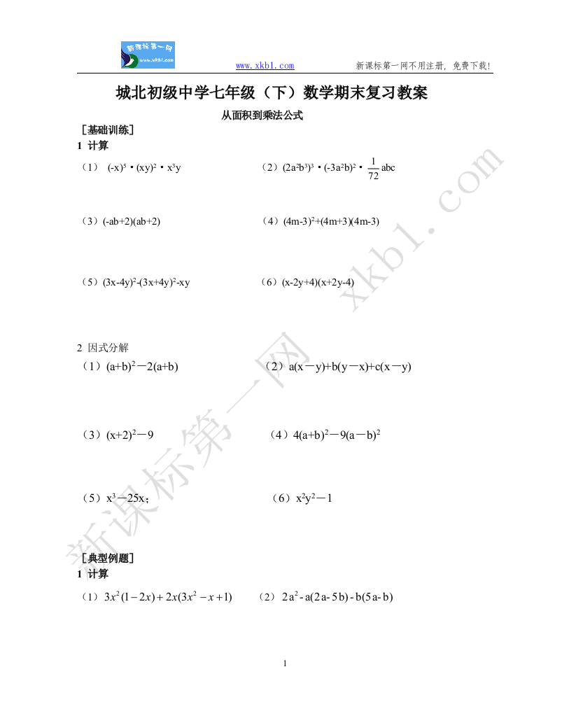 【小学中学教育精选】第九章