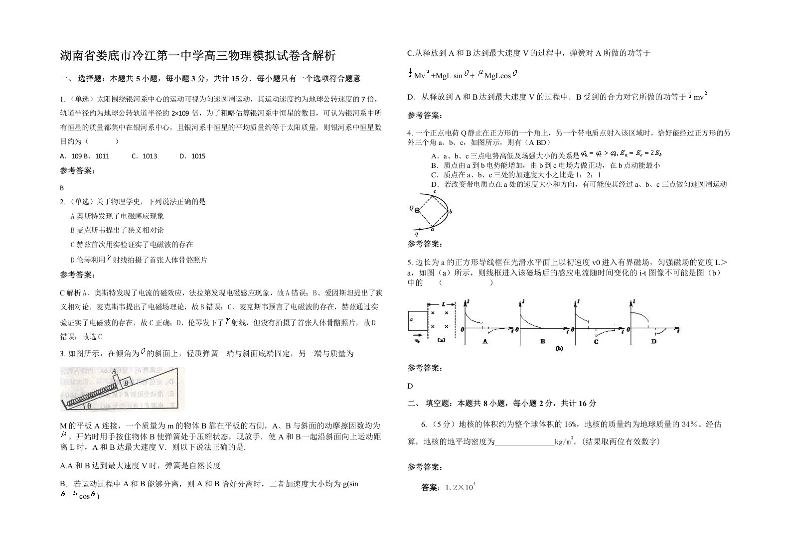 湖南省娄底市冷江第一中学高三物理模拟试卷含解析