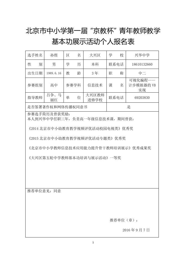 孙煜个人报名表