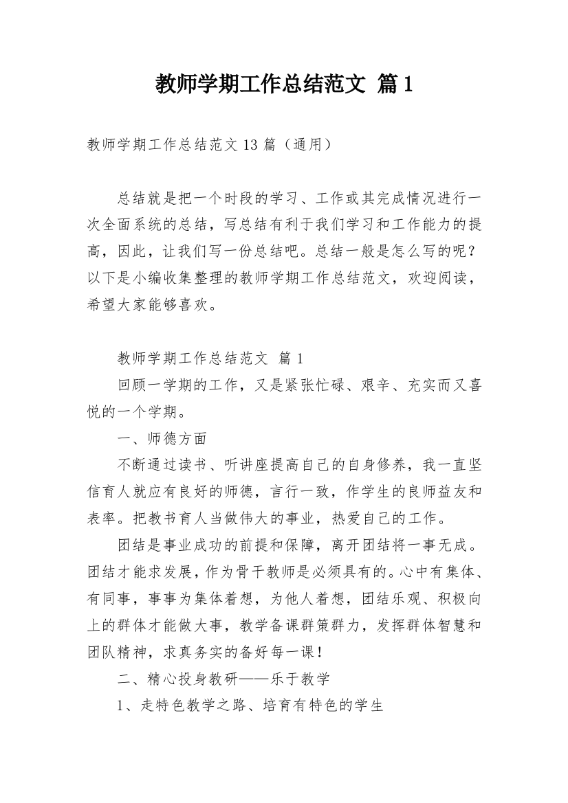 教师学期工作总结范文