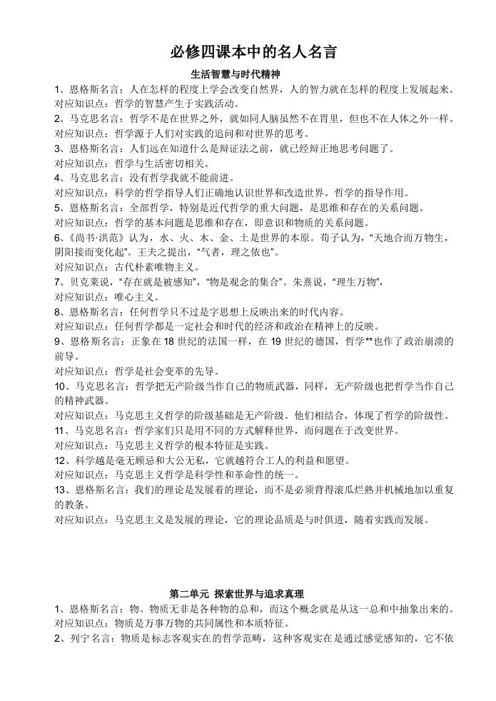 必修四课本中的名人名言