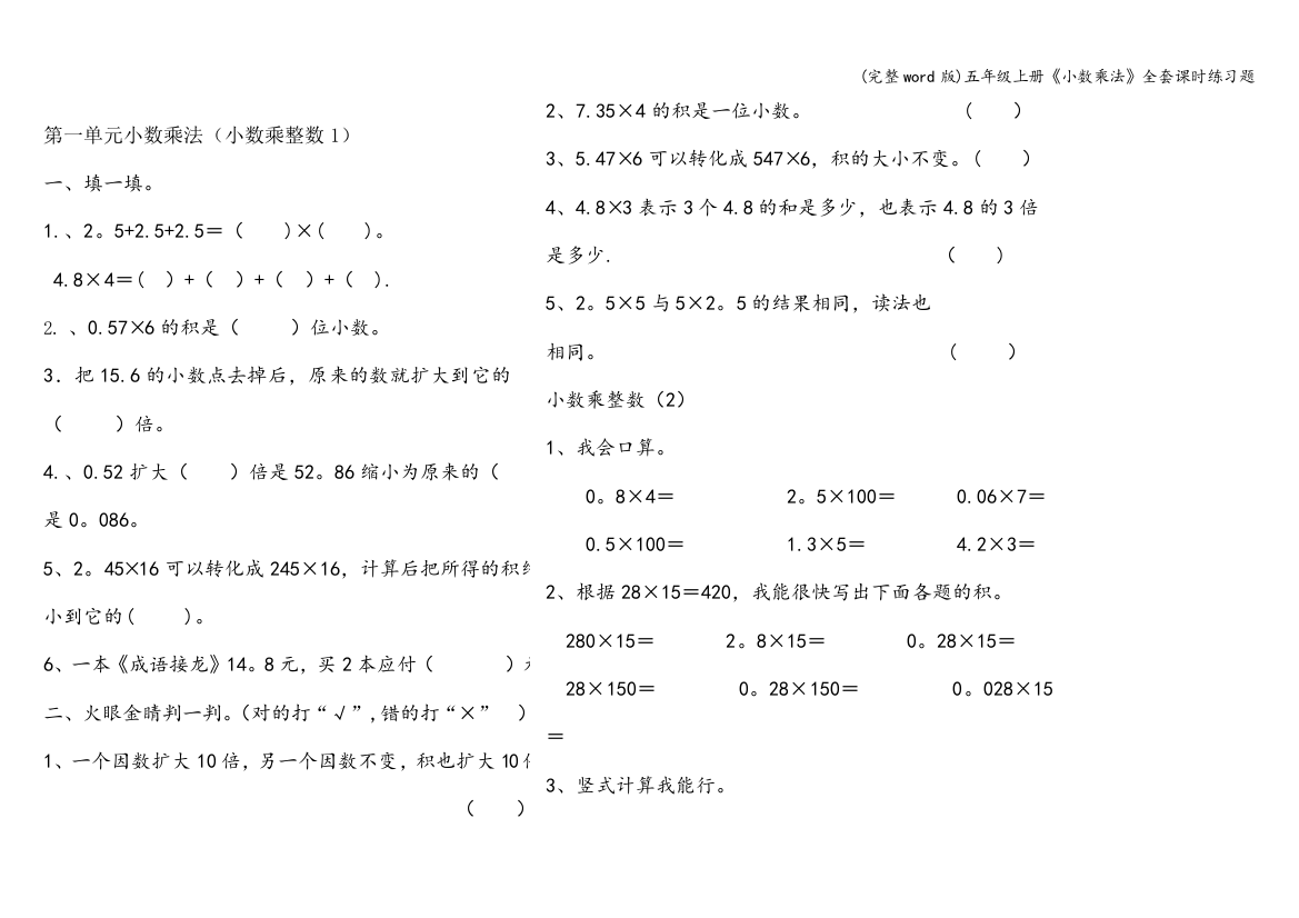 五年级上册《小数乘法》全套课时练习题