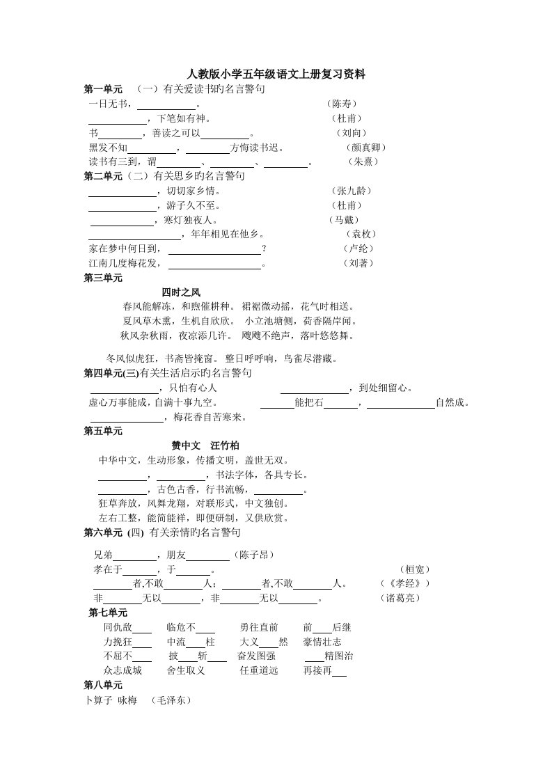 人教版小学五年级语文上册重点知识复习资料