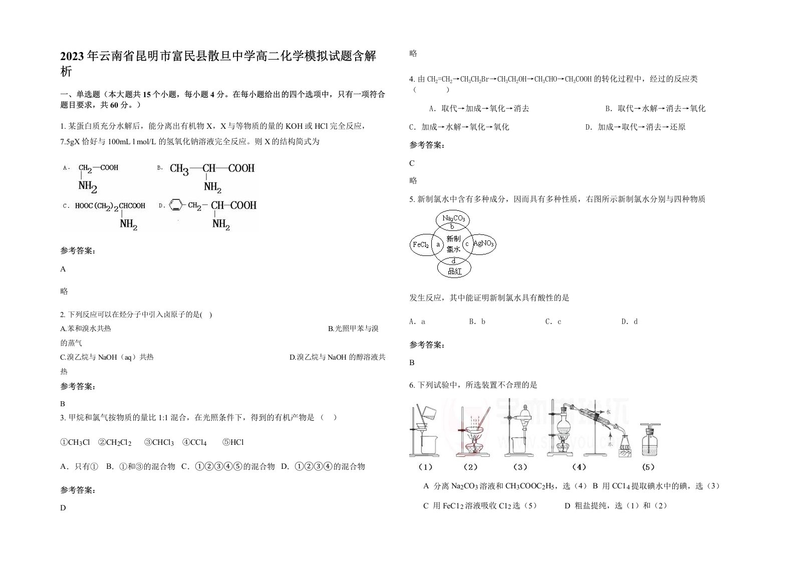 2023年云南省昆明市富民县散旦中学高二化学模拟试题含解析