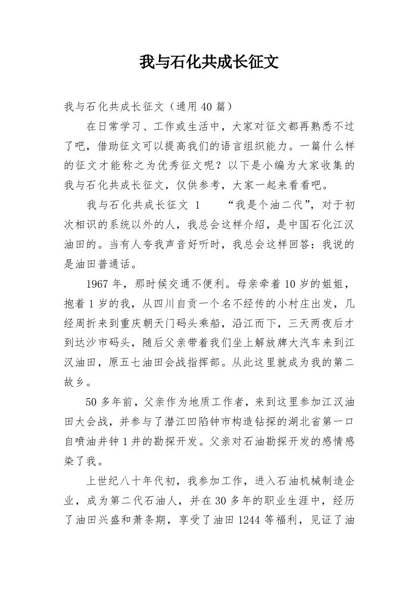 我与石化共成长征文