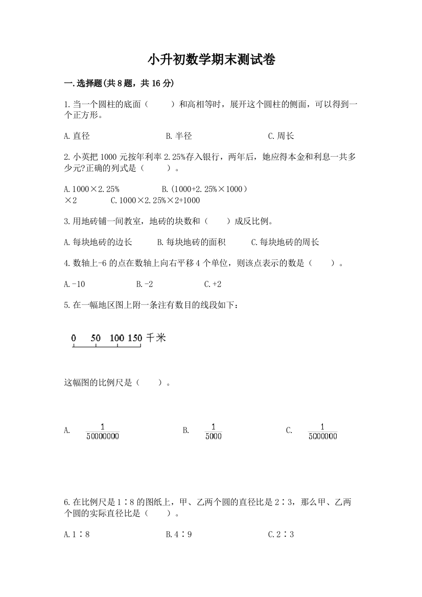 小升初数学期末测试卷带答案（a卷）